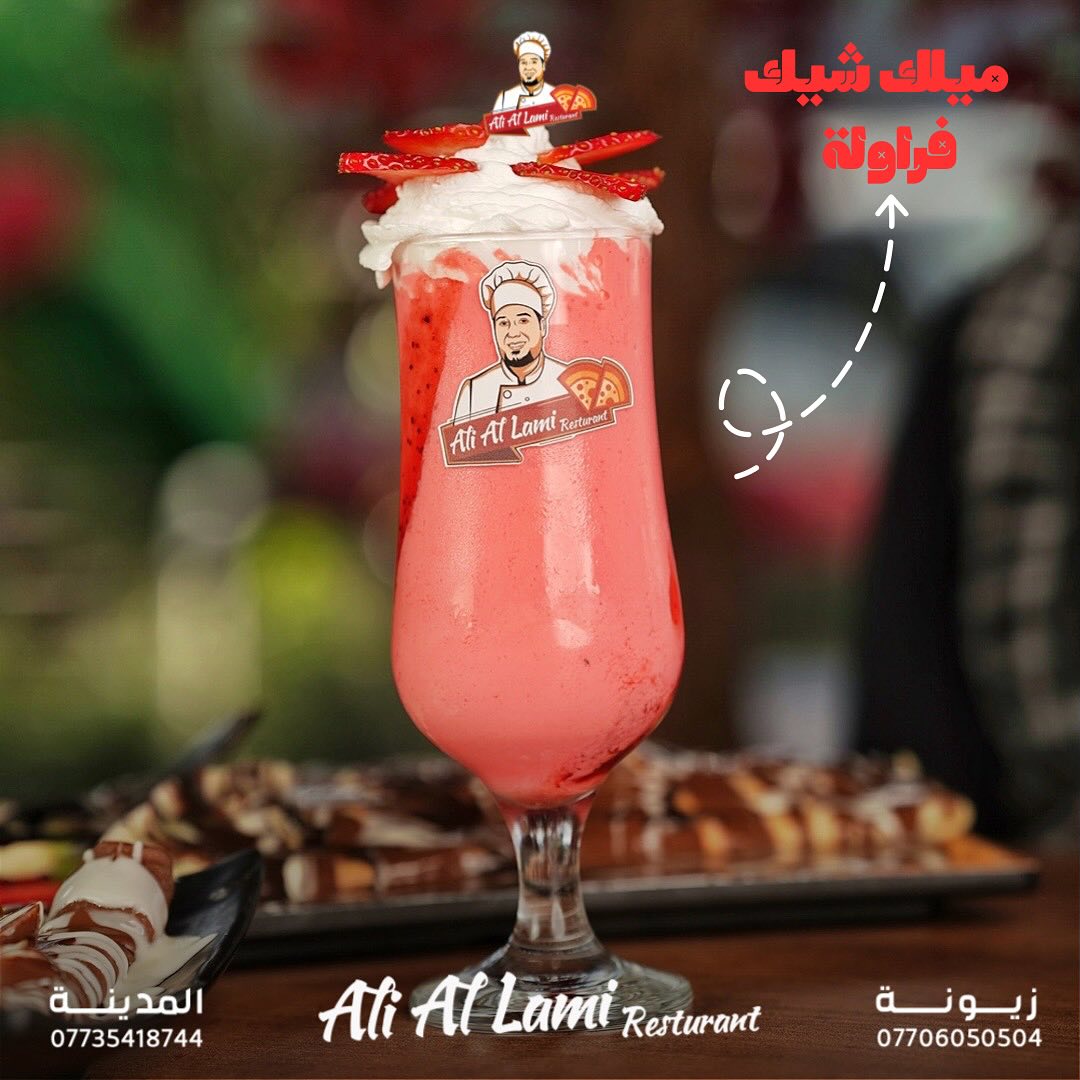 ميلك شيك فراولة