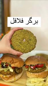 بركر فلافل العكيد 